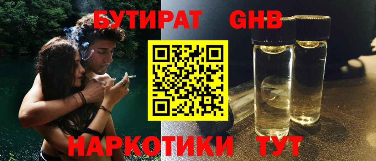 БУТИРАТ  Вход с VPN  Магадан  Бутират оксибутират 