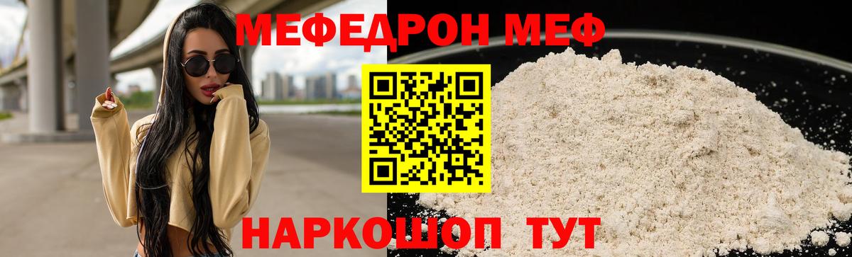 Мефедрон кристаллы Магадан